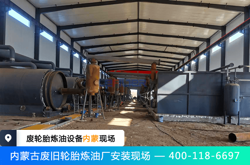 廢橡膠煉油