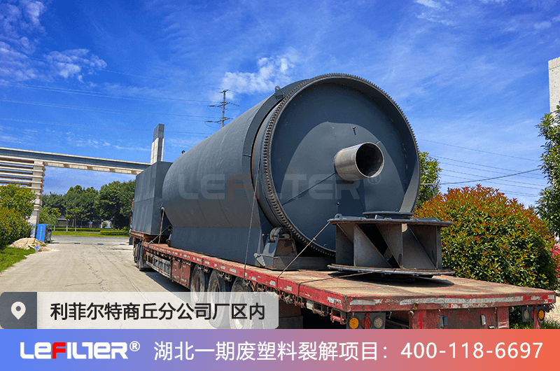 塑料熱解采用什么反應(yīng)器？