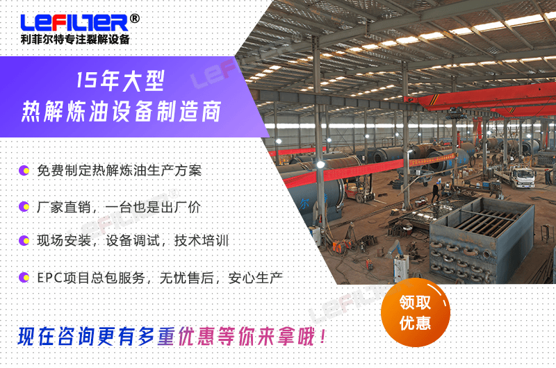 廢輪胎煉油設備