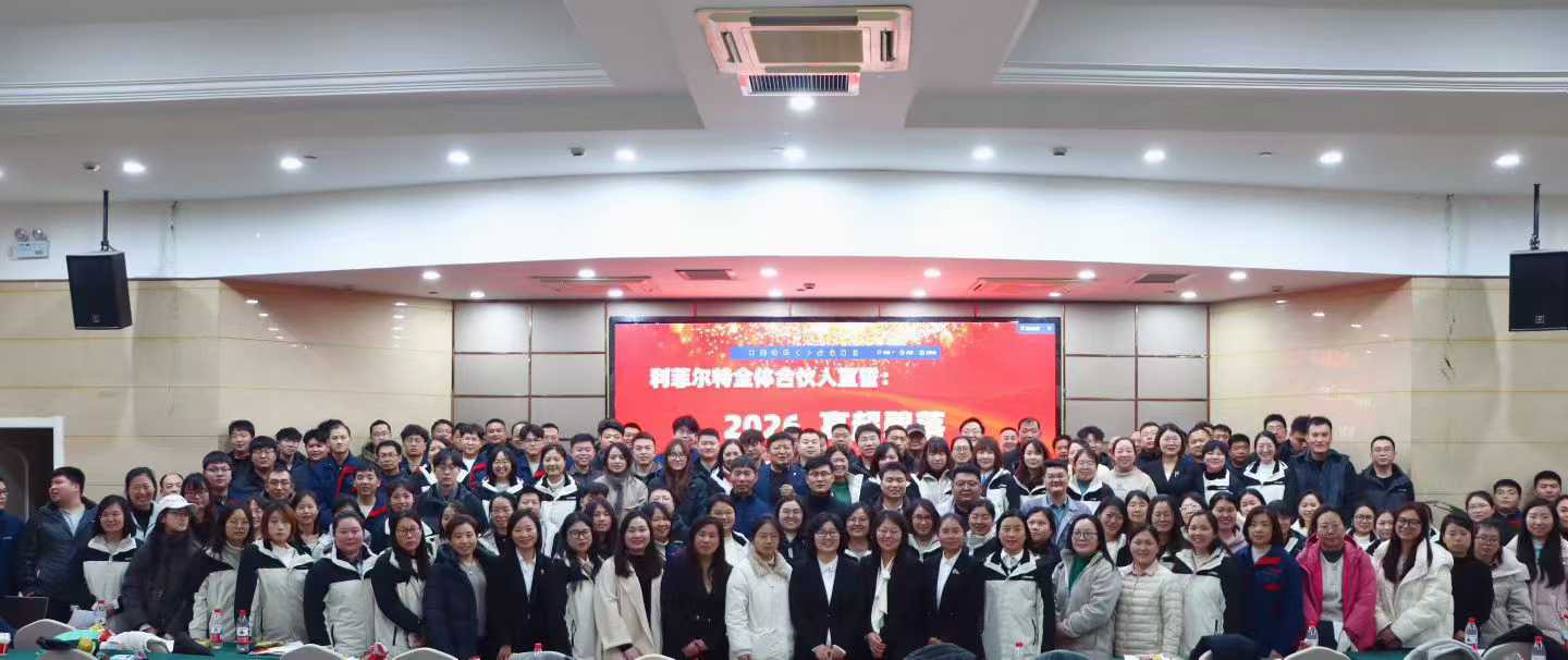 綠水青山就是金山銀山！高超碧落，2026年度規(guī)劃大會(huì)圓滿舉辦！