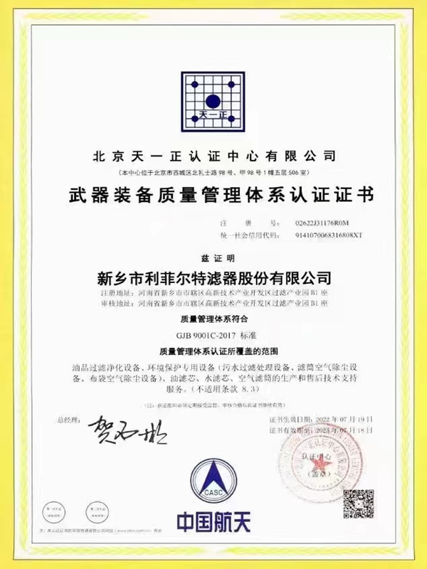 武器裝備質(zhì)量管理體系認(rèn)證證書(shū)