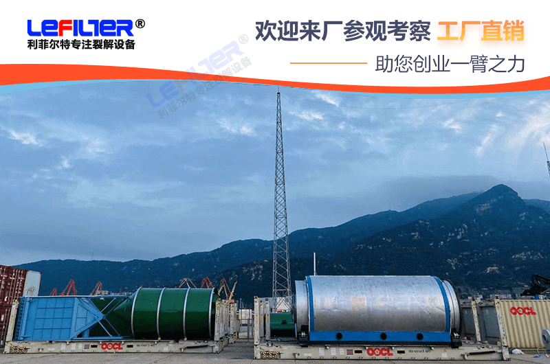 廢舊輪胎煉油設備