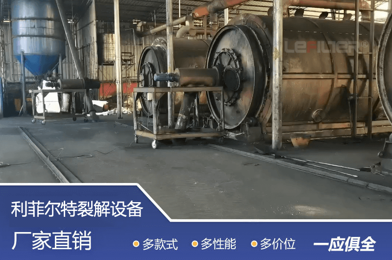 廢舊輪胎煉油廠