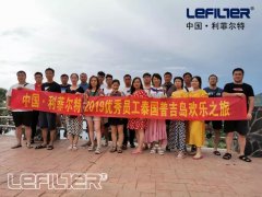 利菲爾特優(yōu)秀合伙人之旅——普吉島五日游